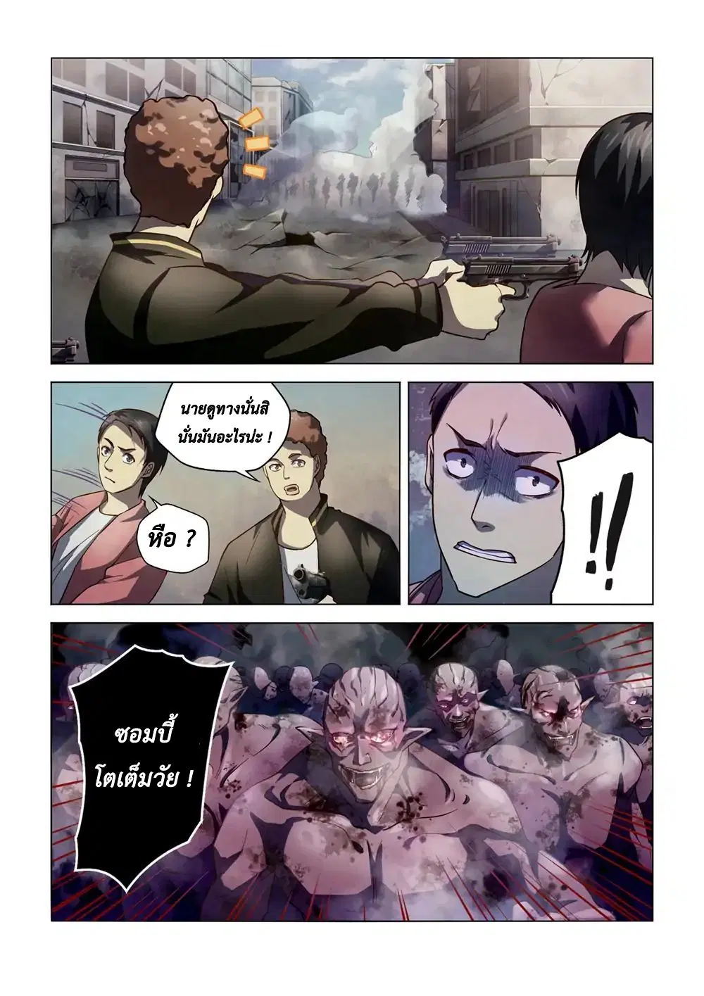 The Last Human ตอนที่ 138 หน้า 3