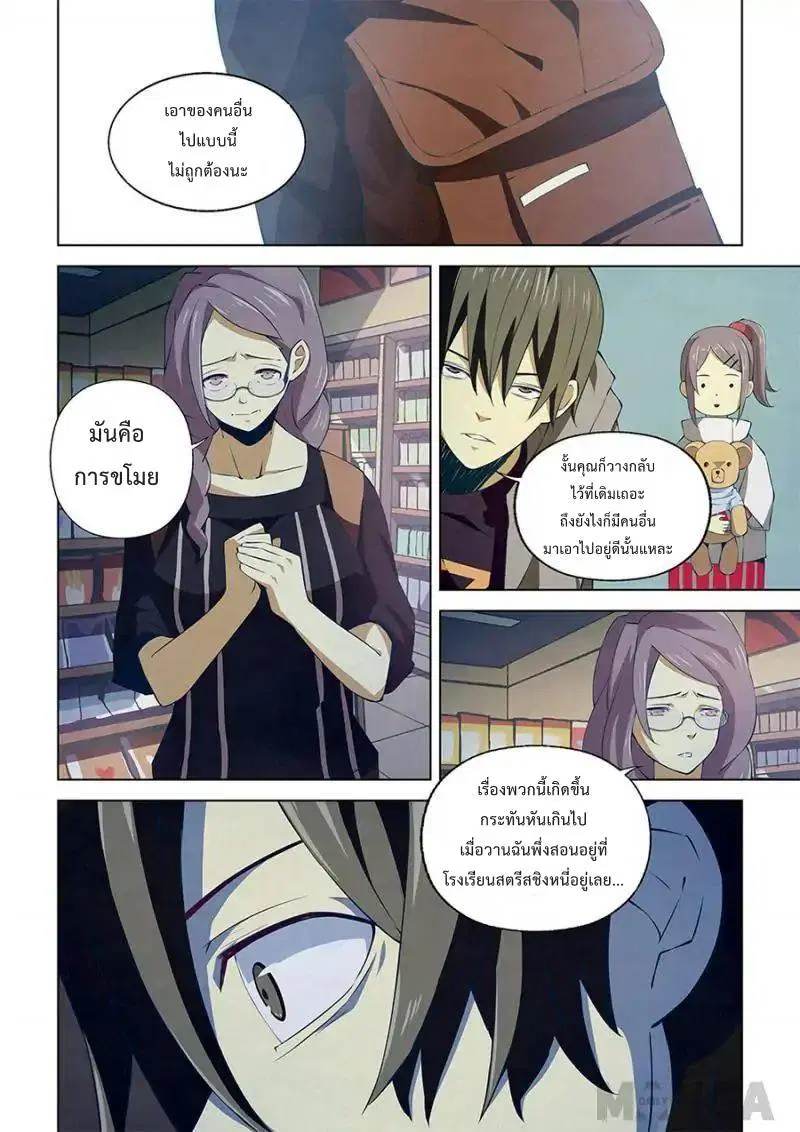 The Last Human ตอนที่ 14 หน้า 2