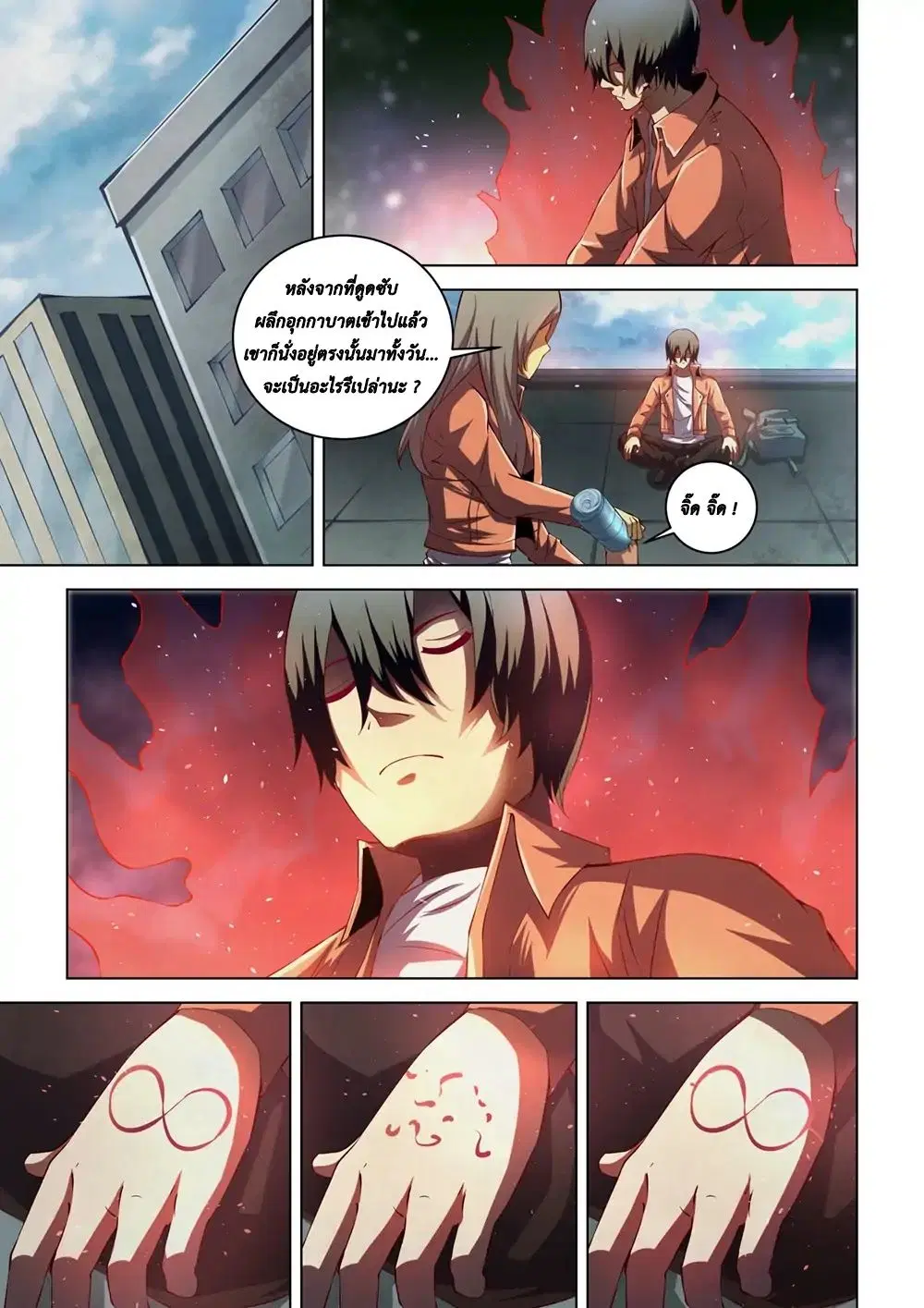 The Last Human ตอนที่ 140 หน้า 1