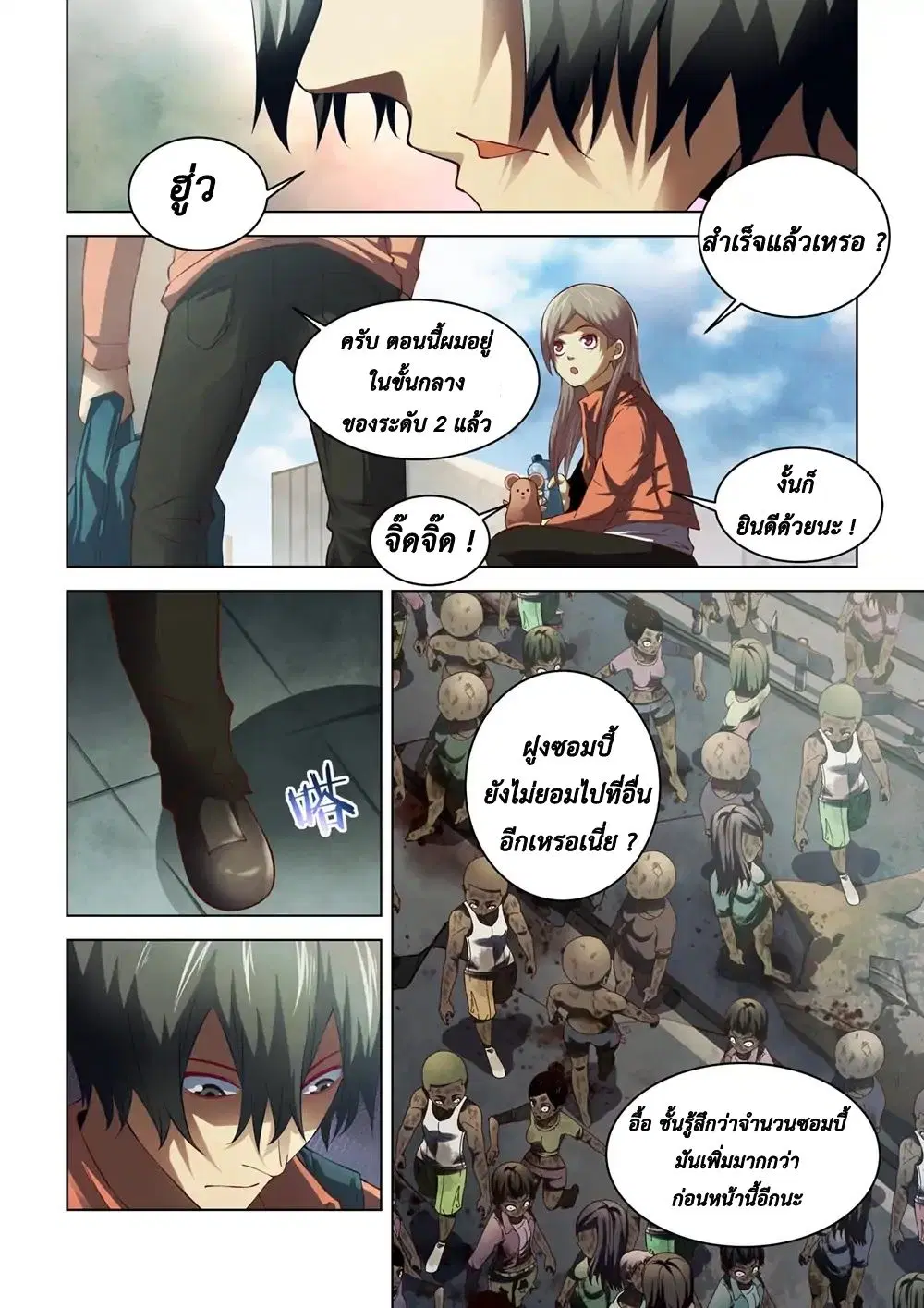 The Last Human ตอนที่ 140 หน้า 2