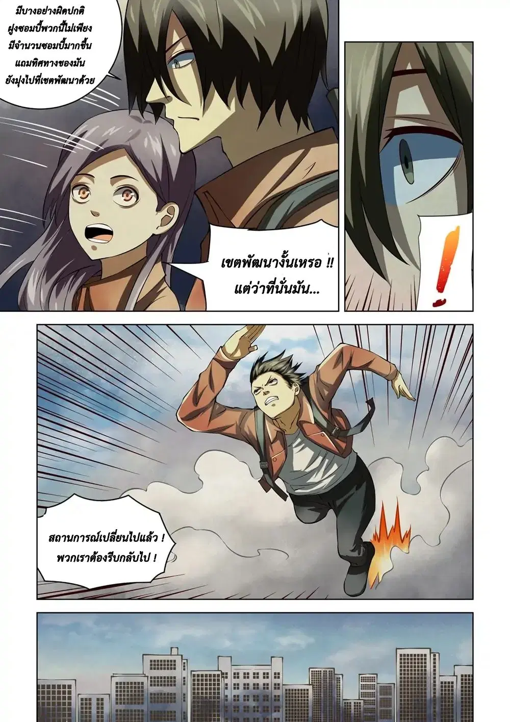 The Last Human ตอนที่ 140 หน้า 3