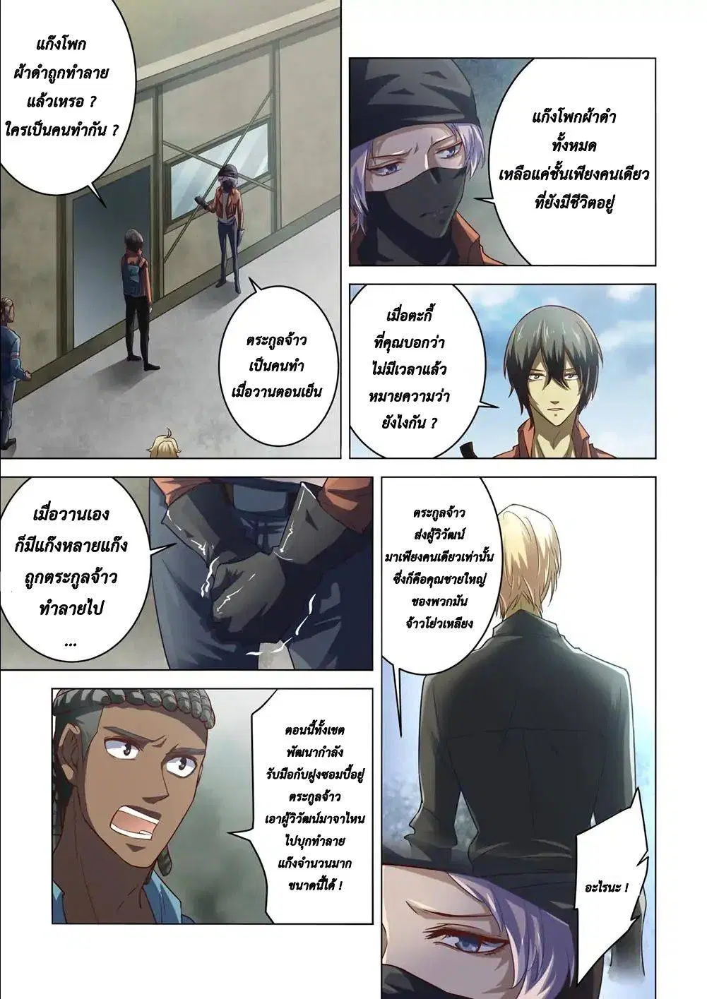 The Last Human ตอนที่ 141 หน้า 1