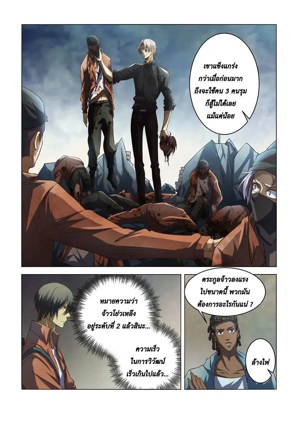 The Last Human ตอนที่ 141 หน้า 2
