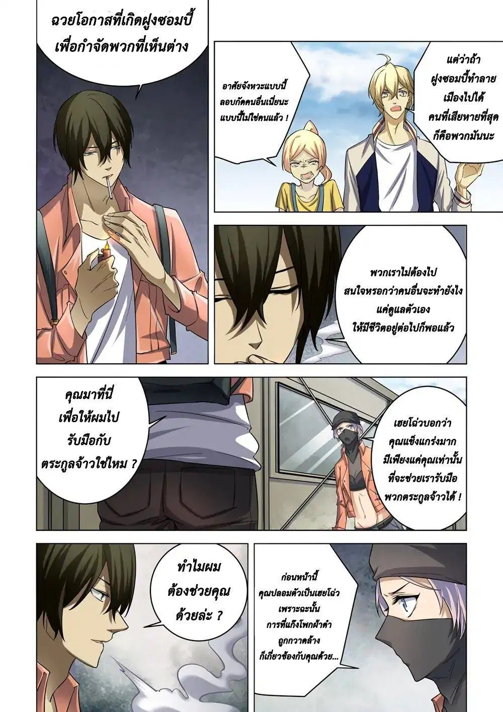 The Last Human ตอนที่ 141 หน้า 3