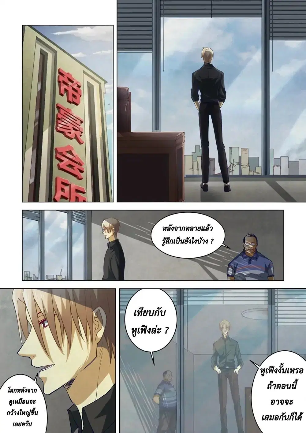 The Last Human ตอนที่ 142 หน้า 1