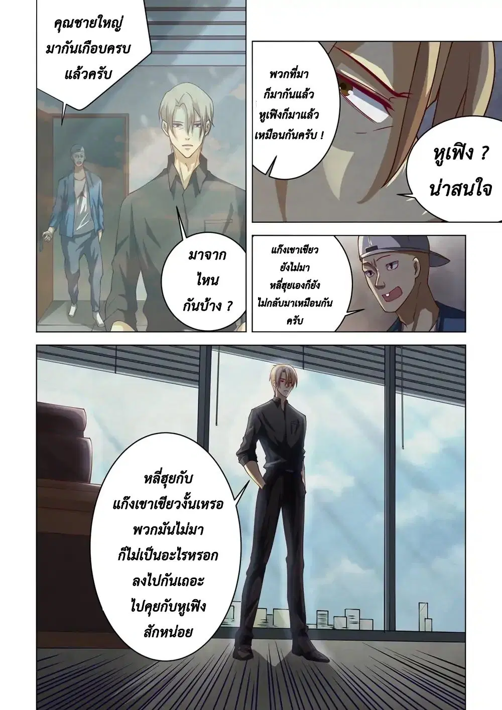 The Last Human ตอนที่ 142 หน้า 2