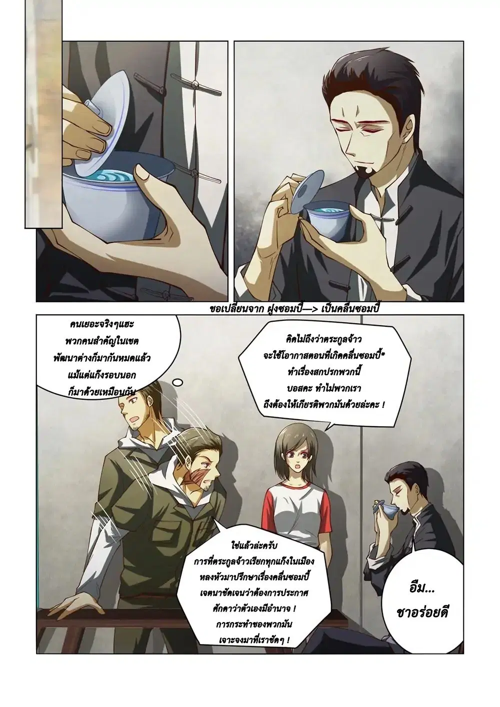The Last Human ตอนที่ 142 หน้า 3