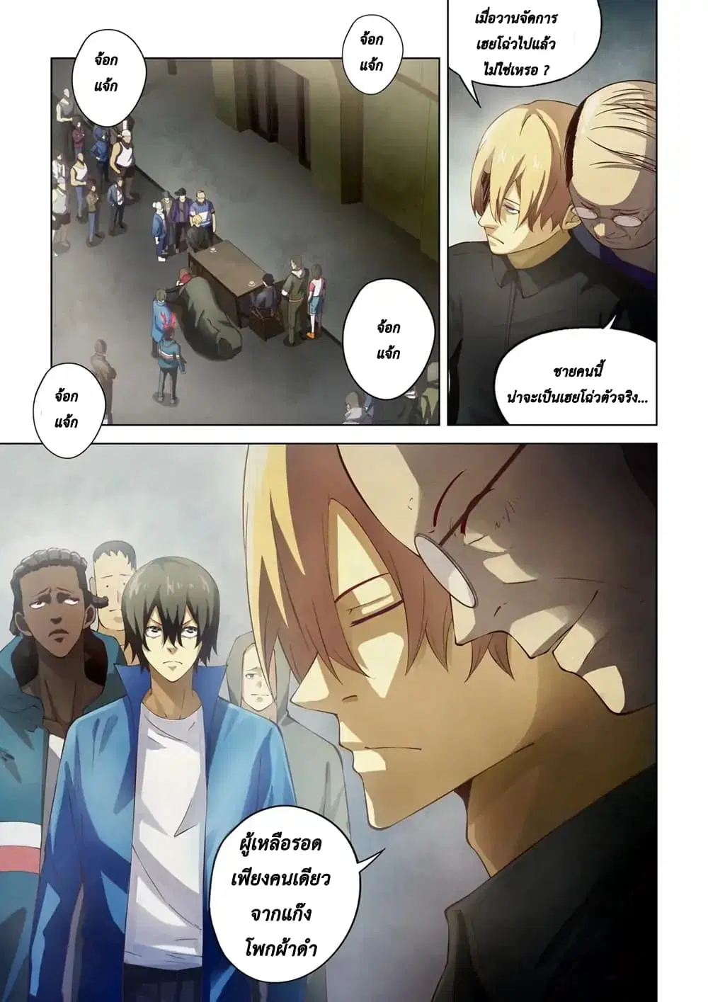 The Last Human ตอนที่ 143 หน้า 2