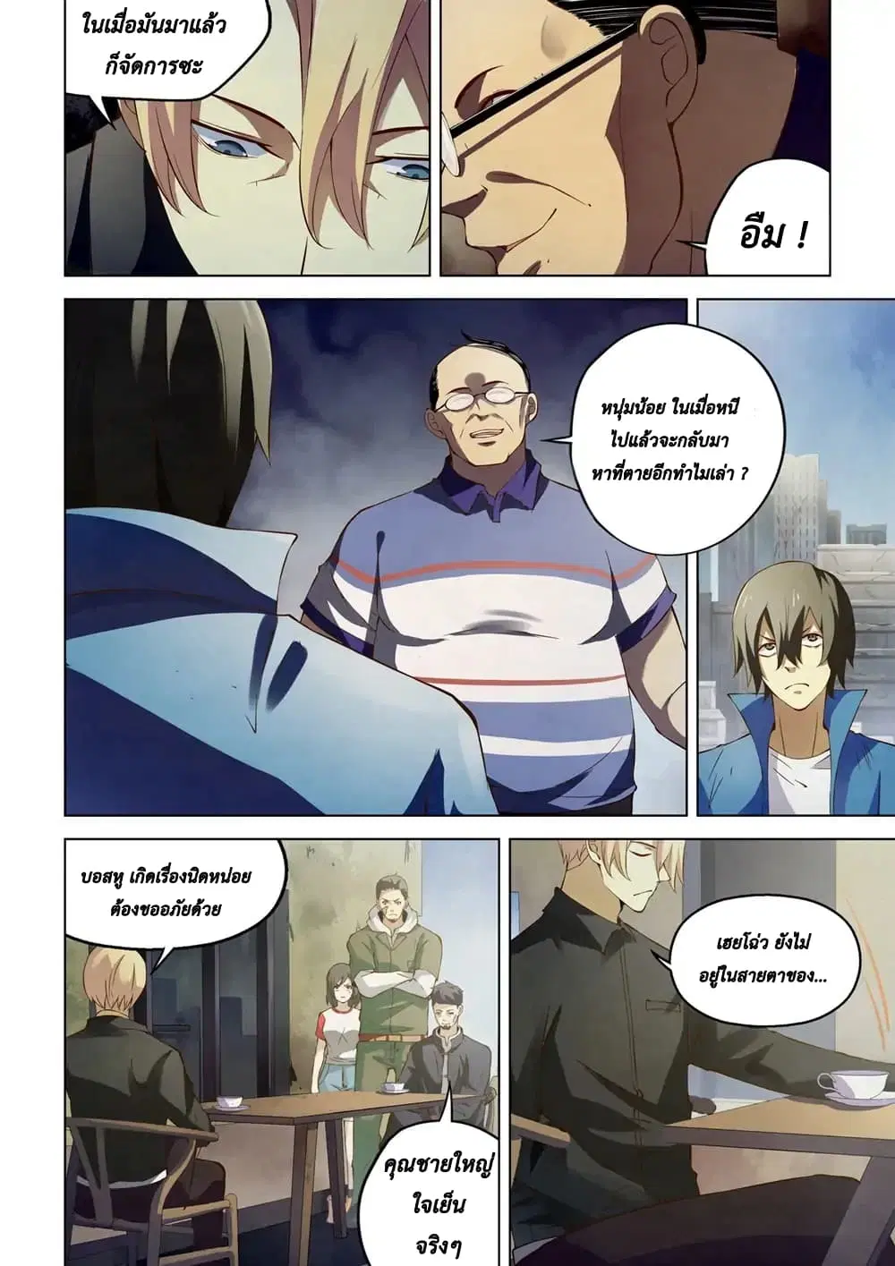 The Last Human ตอนที่ 143 หน้า 3