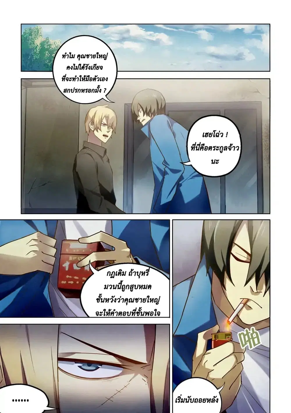 The Last Human ตอนที่ 144 หน้า 2