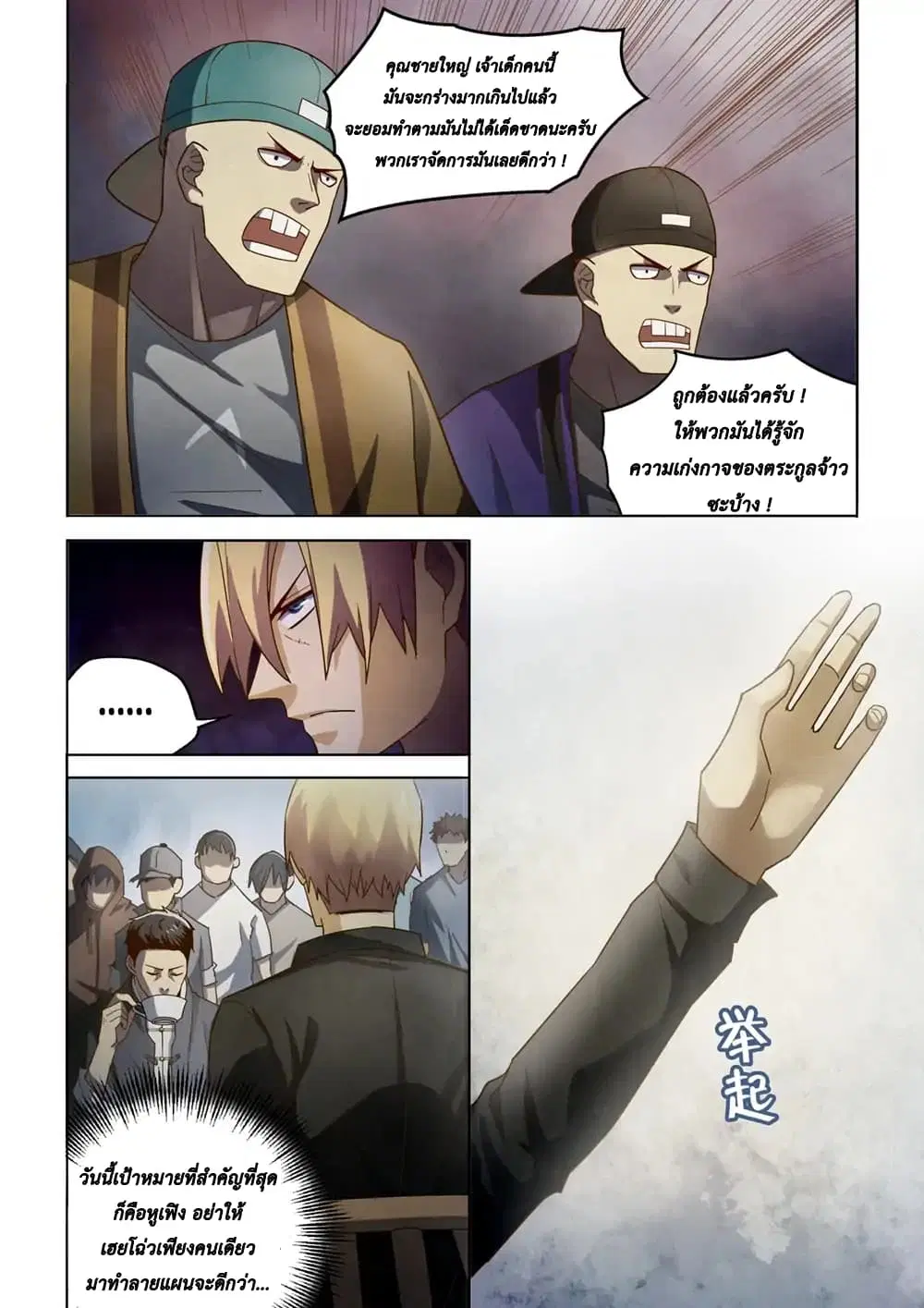 The Last Human ตอนที่ 144 หน้า 3