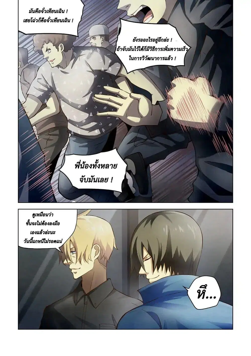 The Last Human ตอนที่ 145 หน้า 1
