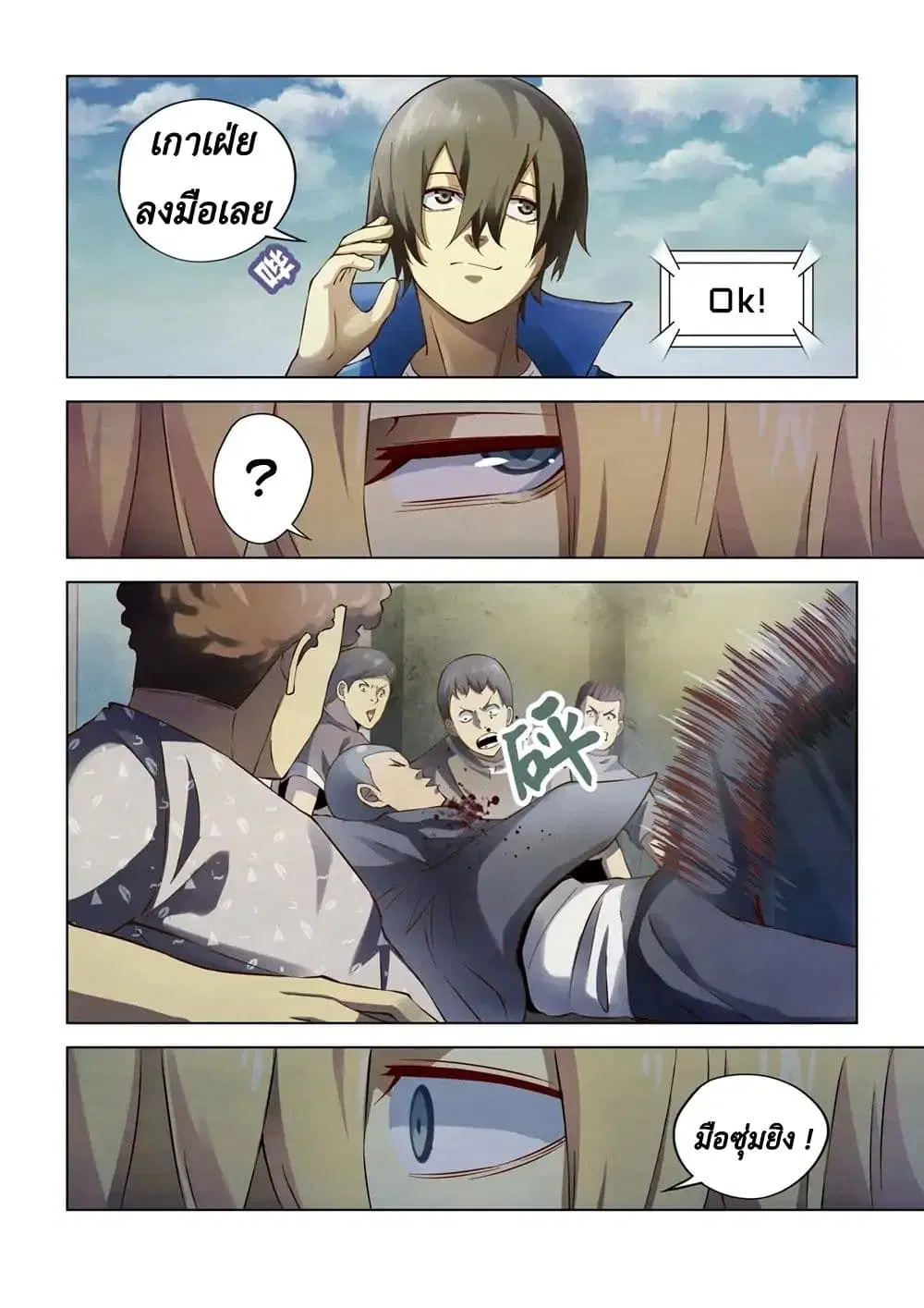 The Last Human ตอนที่ 145 หน้า 2