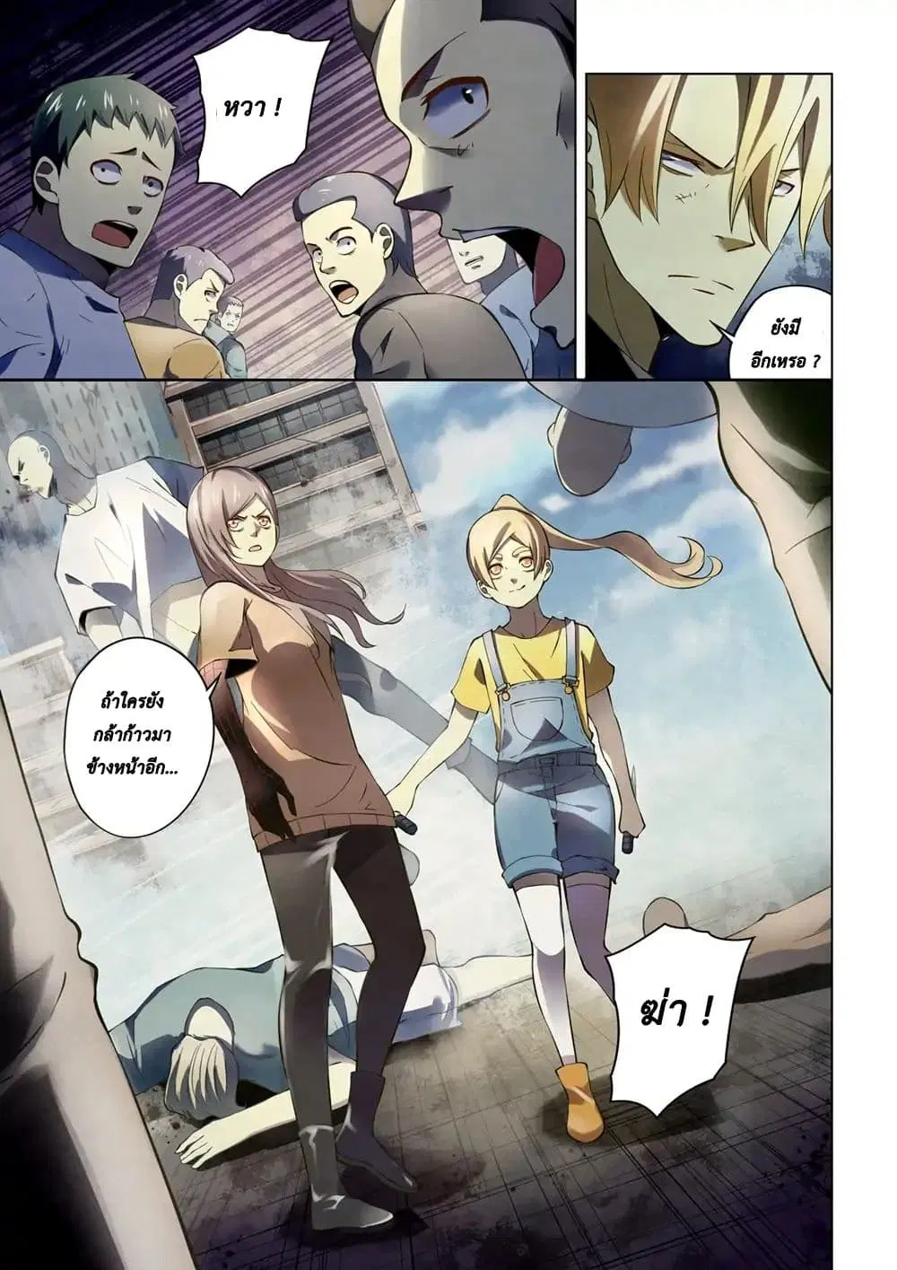 The Last Human ตอนที่ 145 หน้า 3