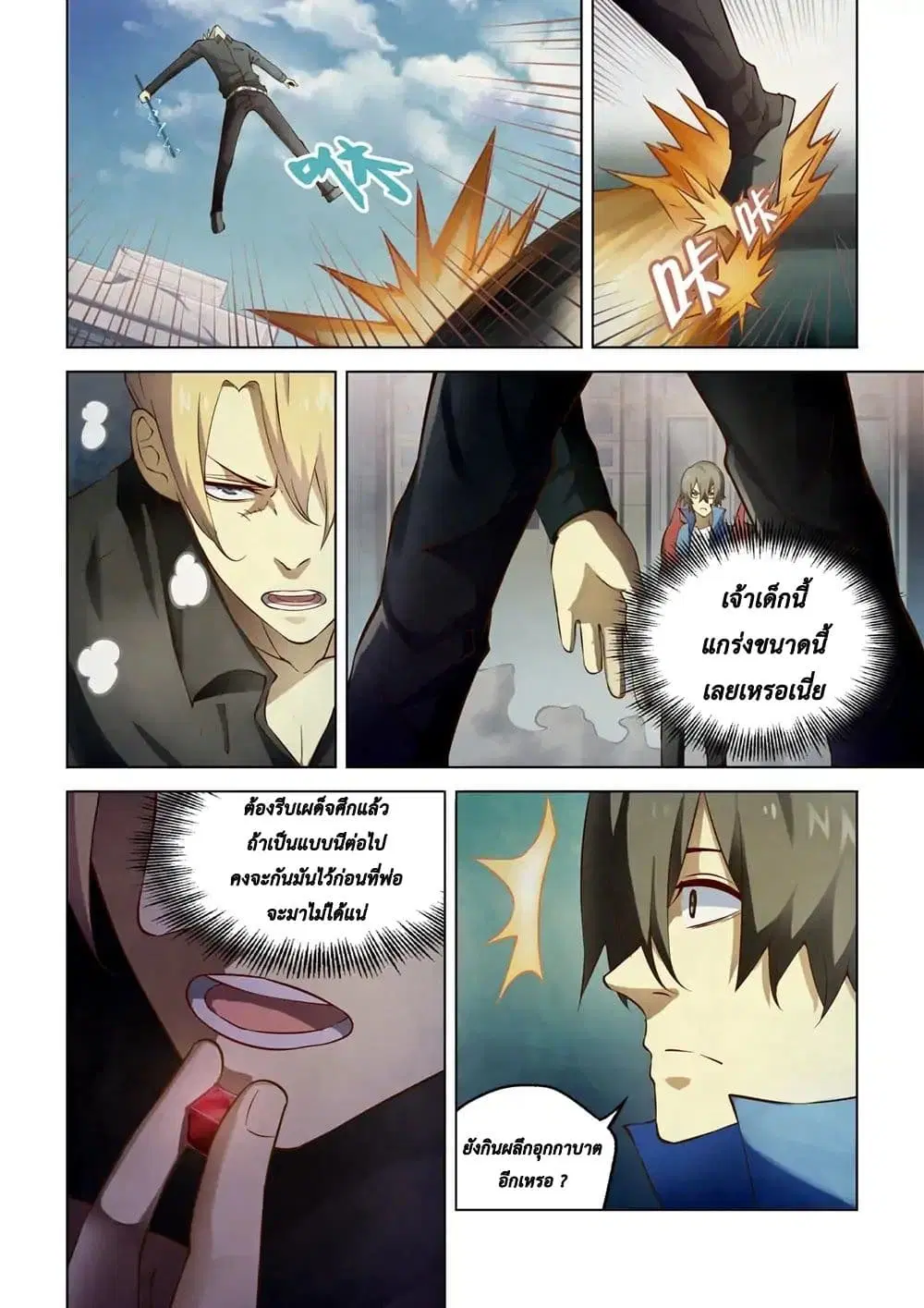 The Last Human ตอนที่ 146 หน้า 2