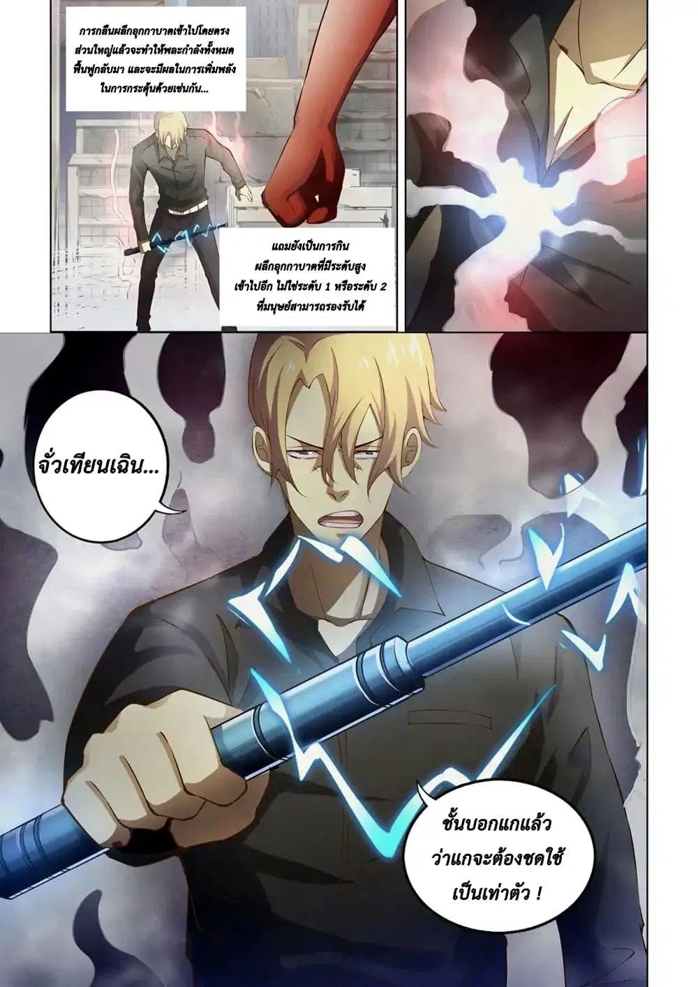 The Last Human ตอนที่ 146 หน้า 3