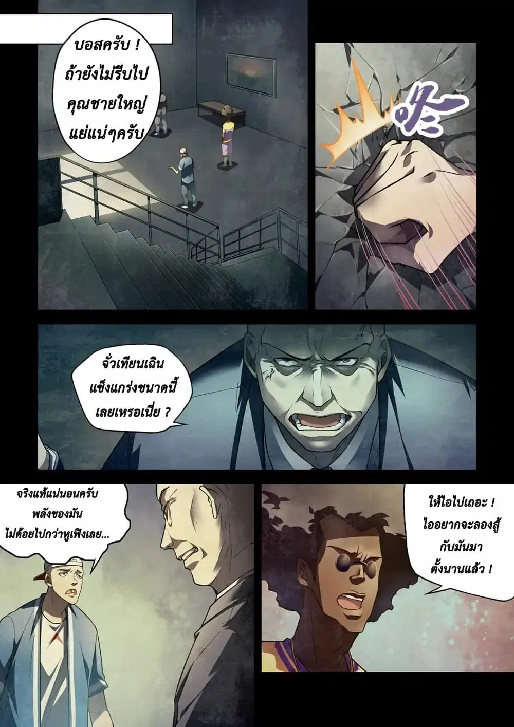 The Last Human ตอนที่ 147 หน้า 1