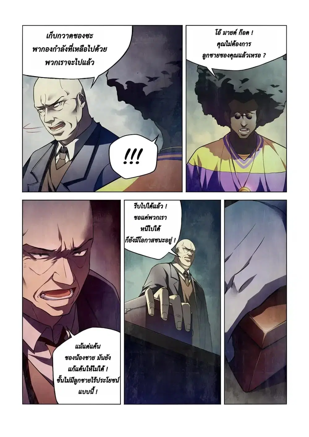 The Last Human ตอนที่ 147 หน้า 2