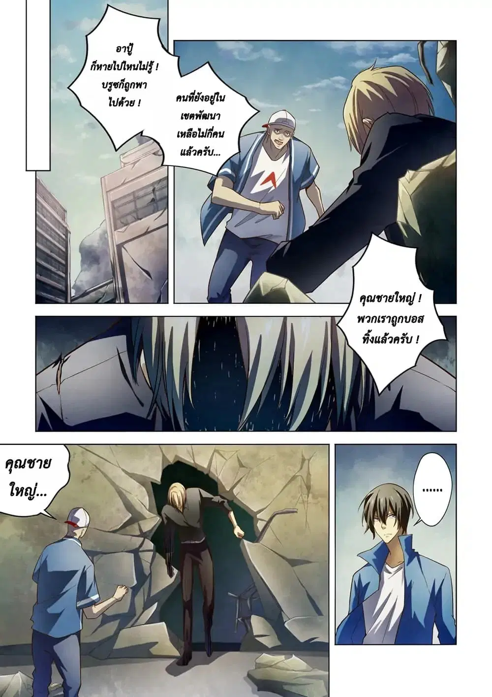 The Last Human ตอนที่ 147 หน้า 3