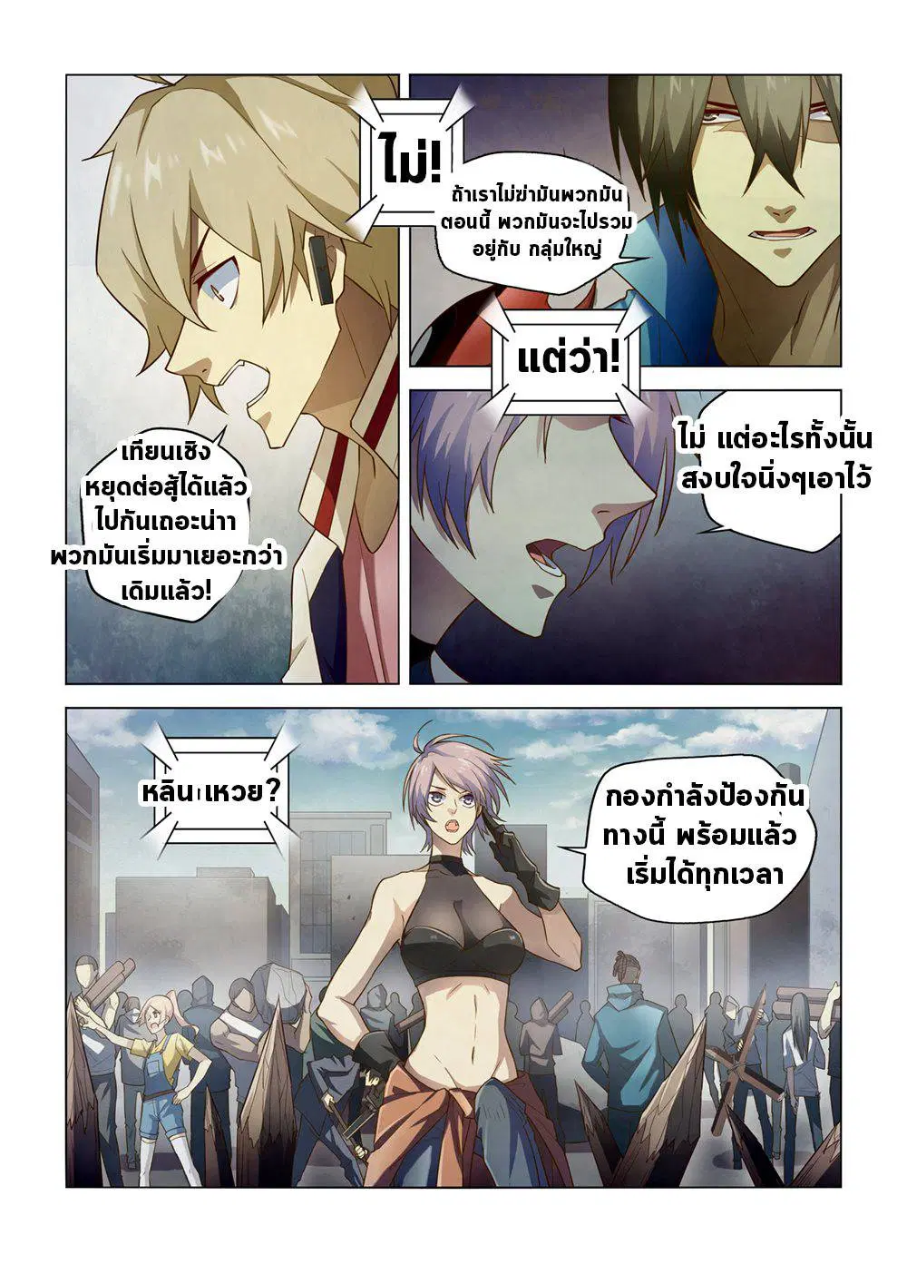 The Last Human ตอนที่ 148 หน้า 2