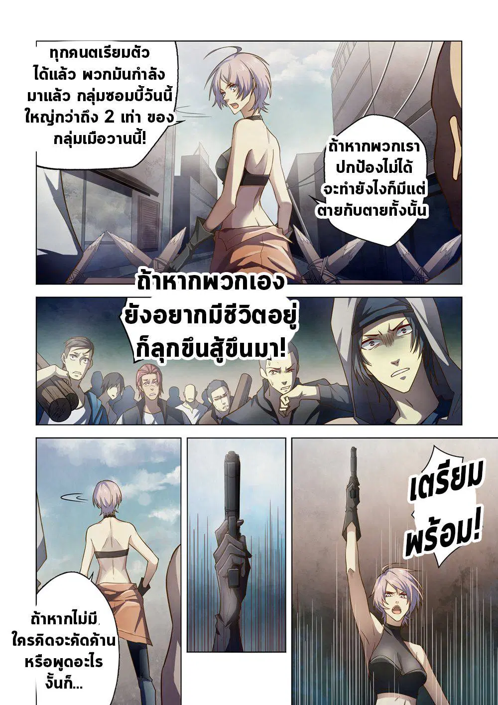 The Last Human ตอนที่ 148 หน้า 3