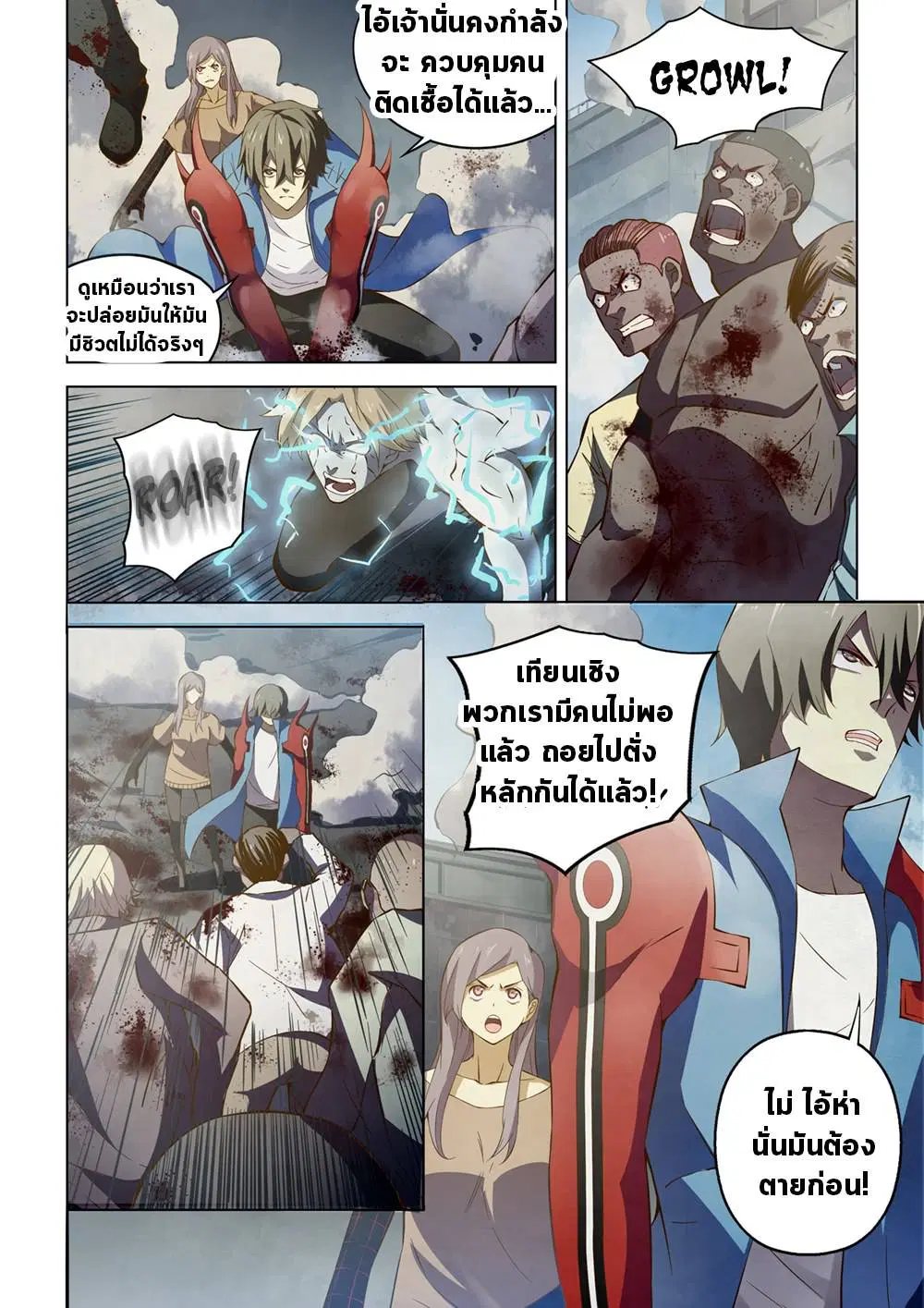 The Last Human ตอนที่ 149 หน้า 1
