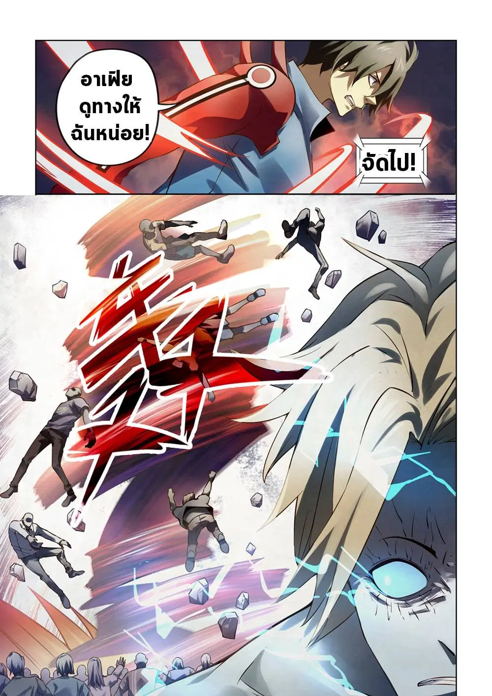 The Last Human ตอนที่ 149 หน้า 2