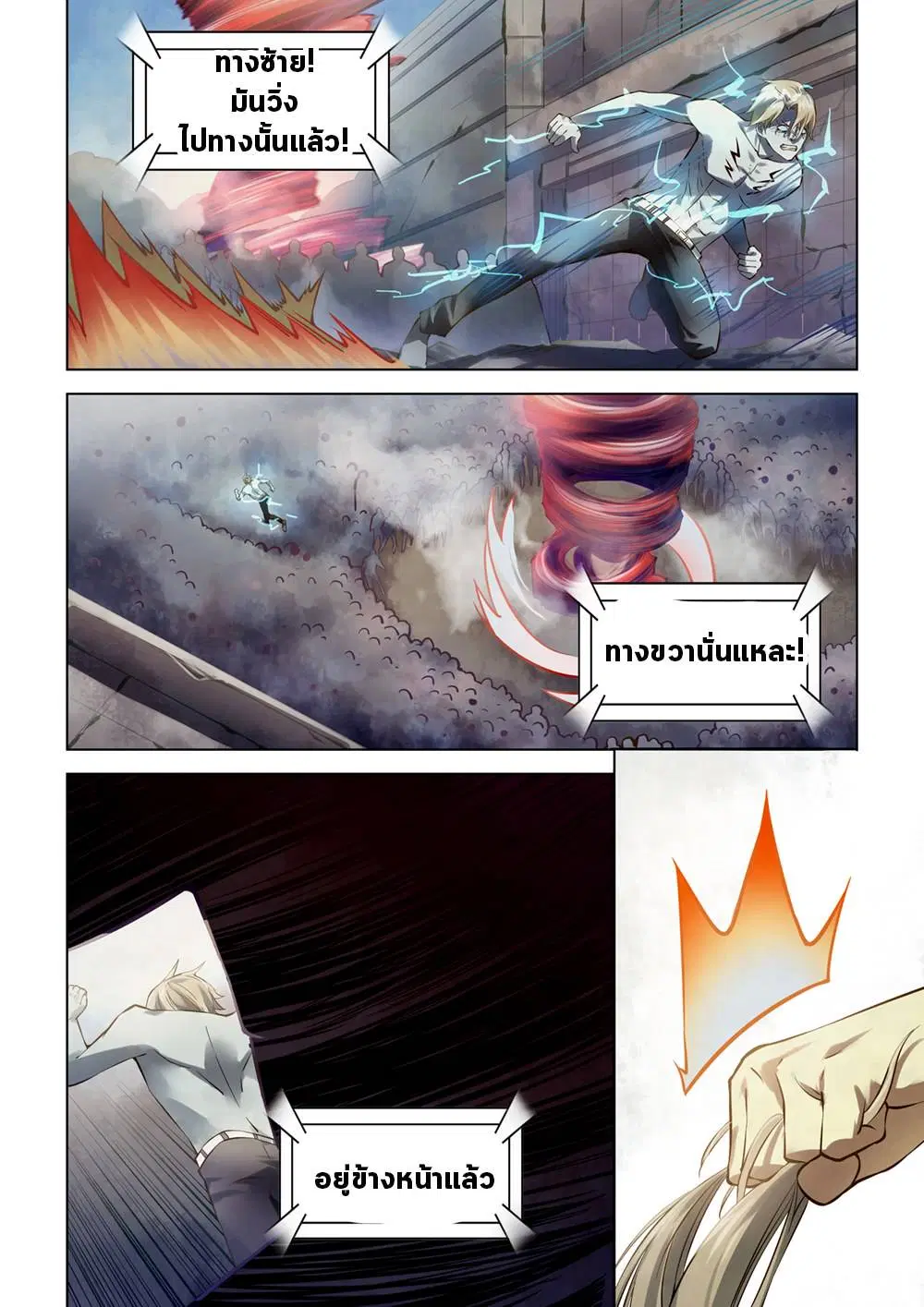 The Last Human ตอนที่ 149 หน้า 3