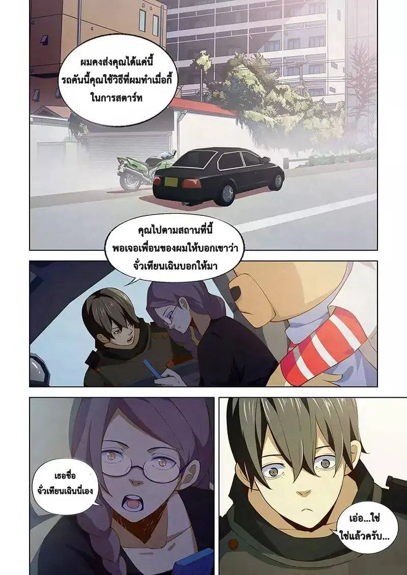 The Last Human ตอนที่ 15 หน้า 3