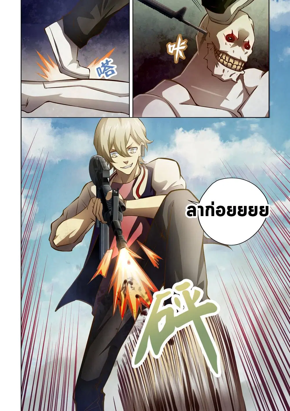 The Last Human ตอนที่ 151 หน้า 1