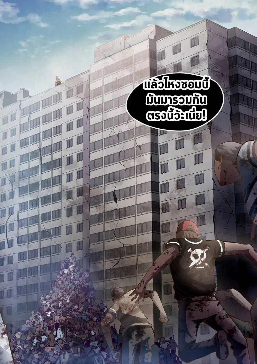 The Last Human ตอนที่ 151 หน้า 3