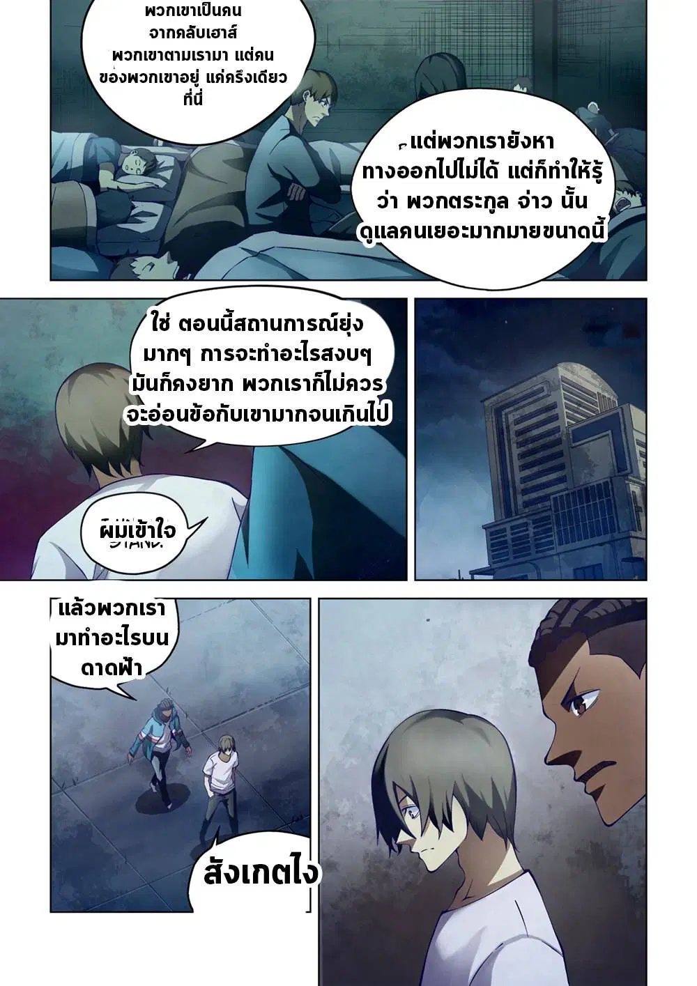 The Last Human ตอนที่ 152 หน้า 1