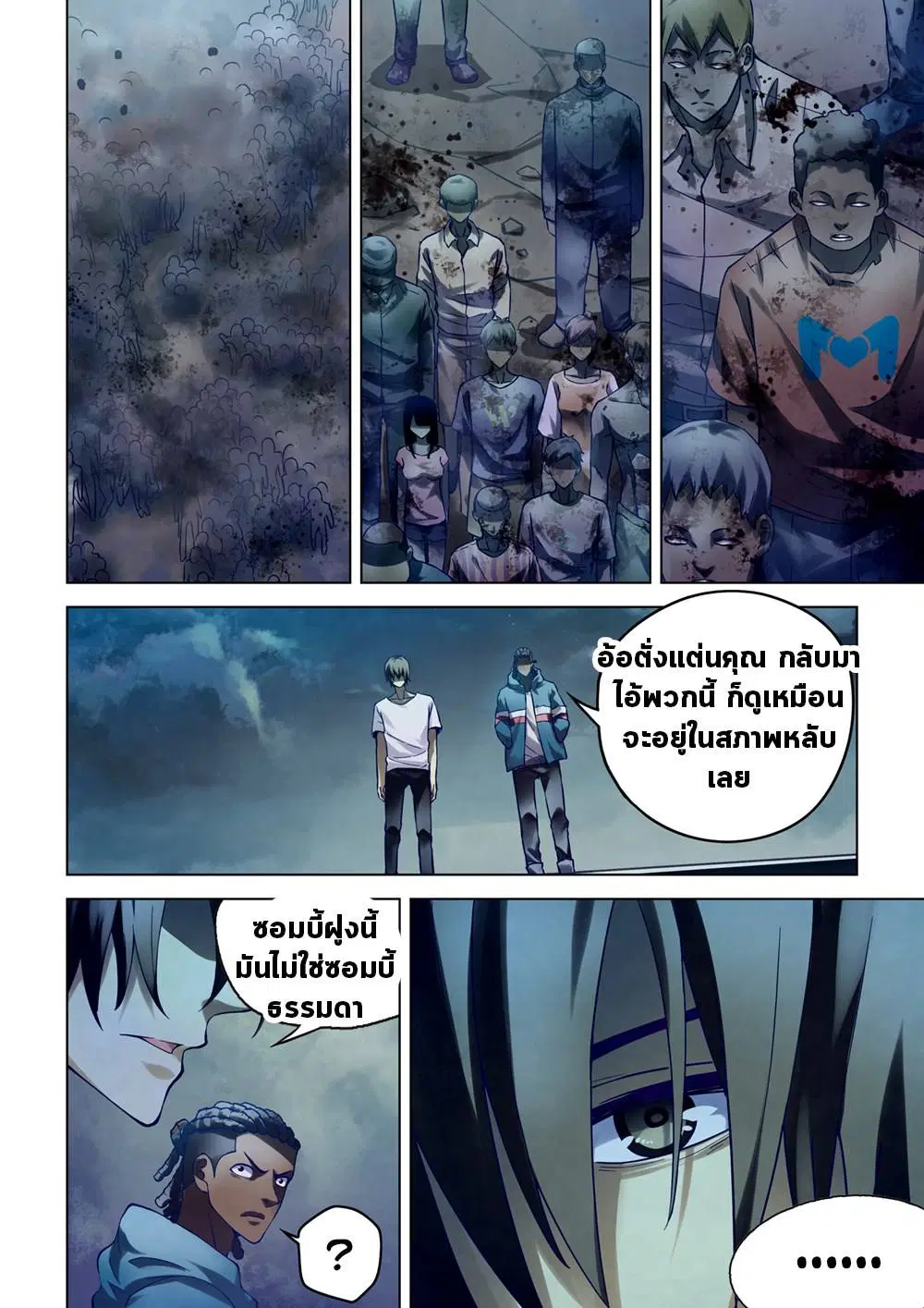 The Last Human ตอนที่ 152 หน้า 2
