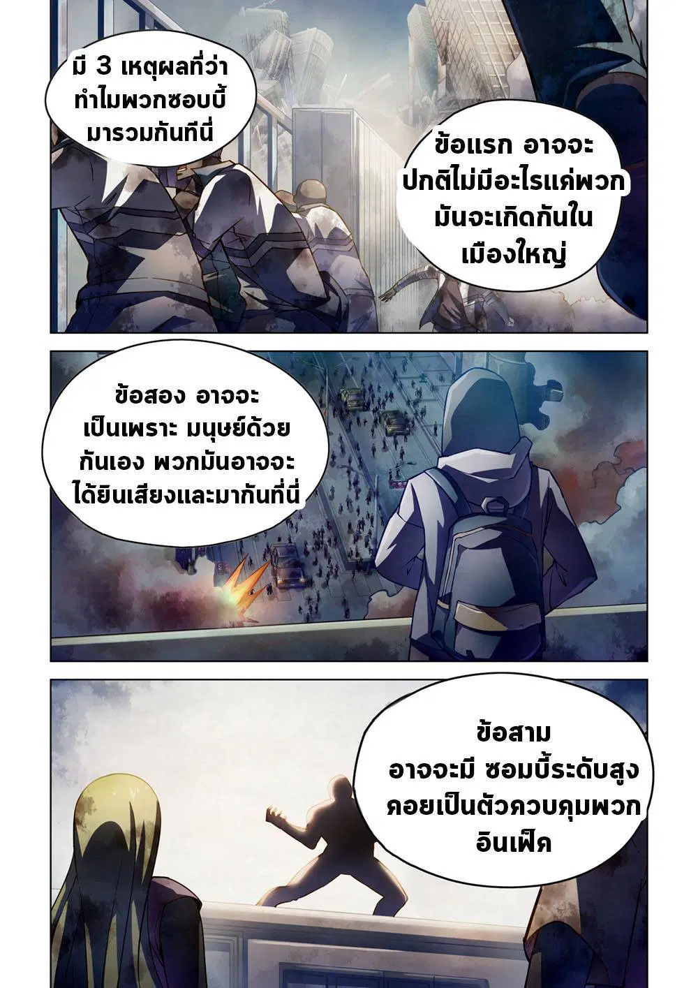 The Last Human ตอนที่ 152 หน้า 3