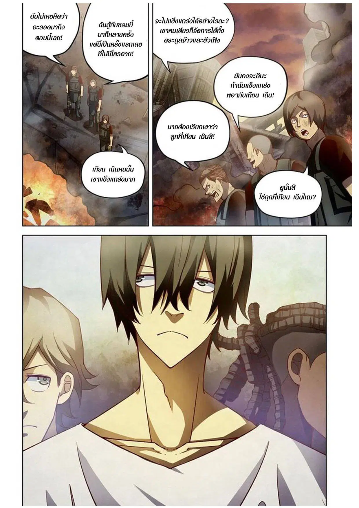 The Last Human ตอนที่ 153 หน้า 2