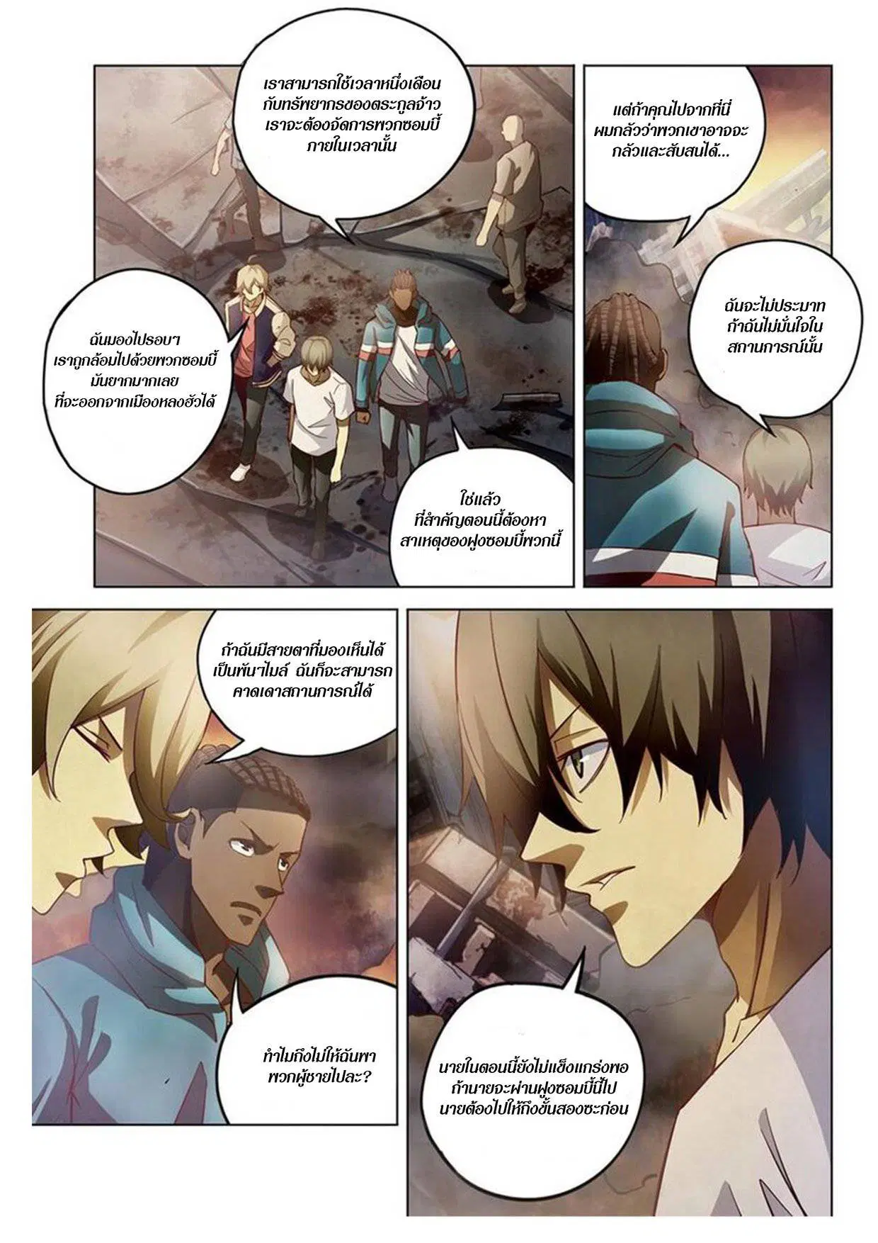 The Last Human ตอนที่ 153 หน้า 3