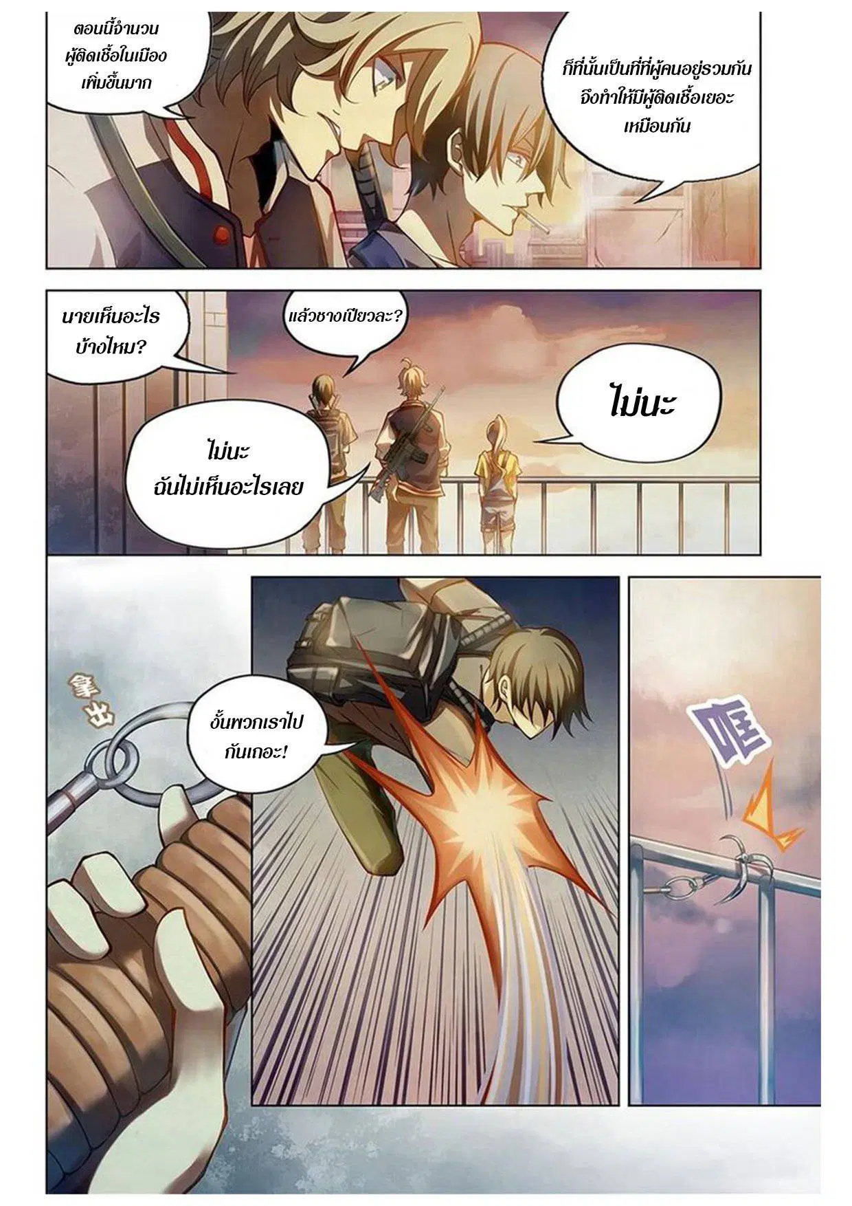 The Last Human ตอนที่ 155 หน้า 2