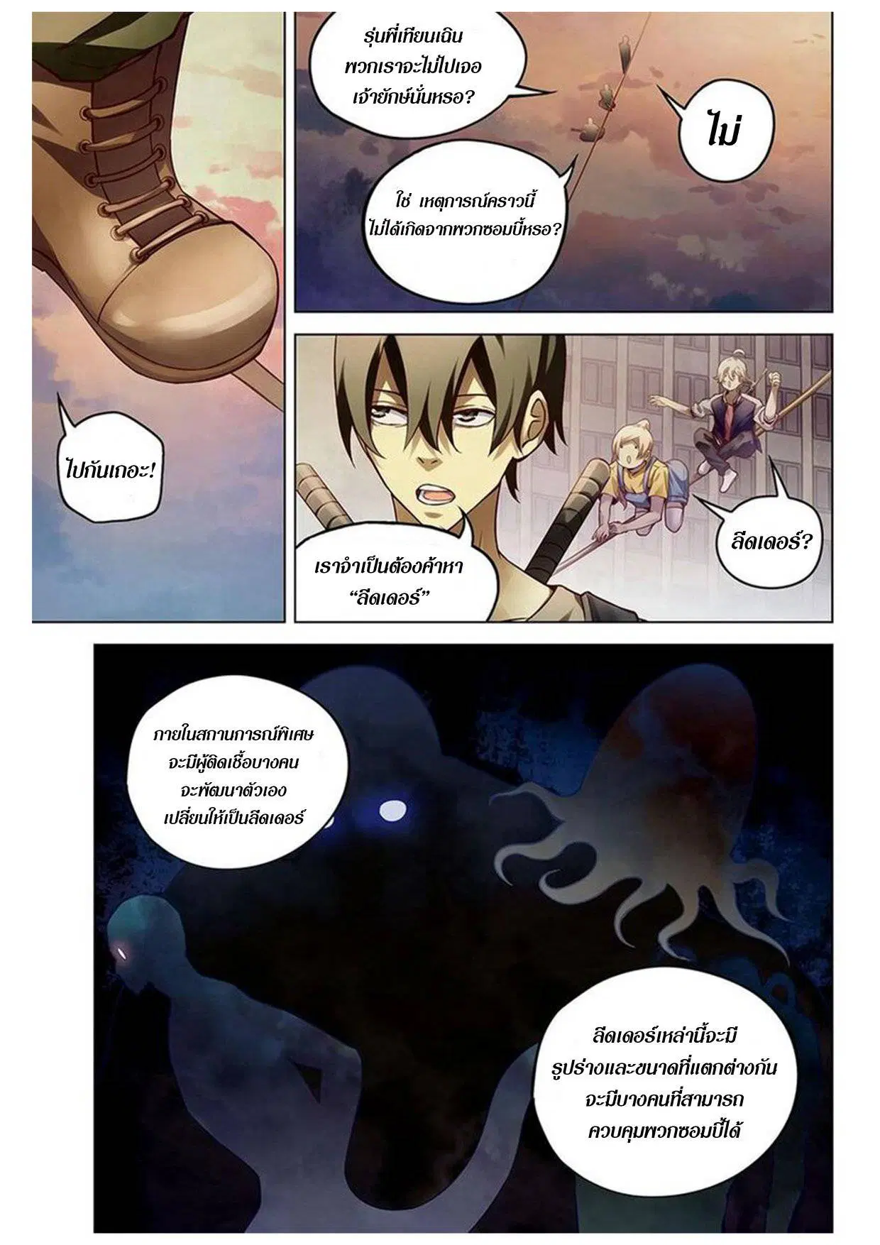 The Last Human ตอนที่ 155 หน้า 3