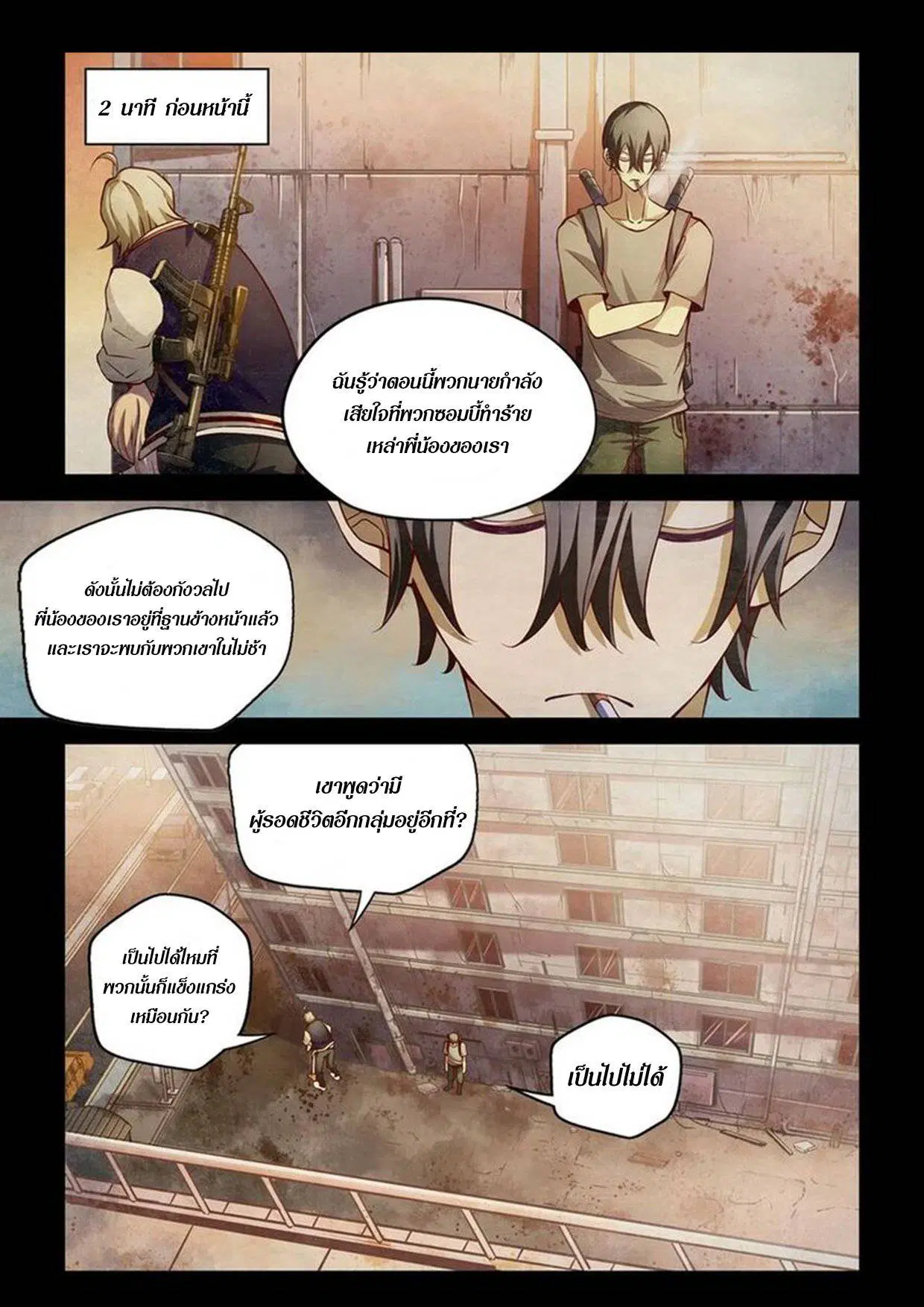 The Last Human ตอนที่ 156 หน้า 1