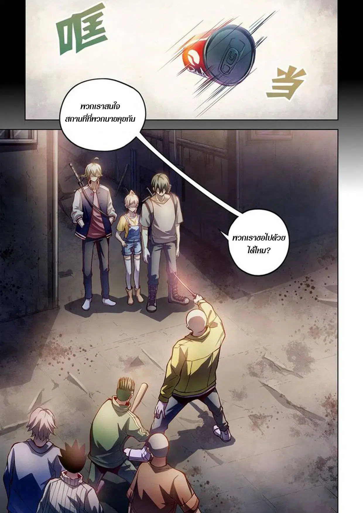The Last Human ตอนที่ 156 หน้า 3
