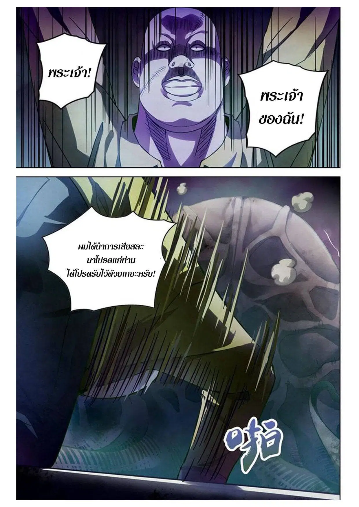 The Last Human ตอนที่ 158 หน้า 1