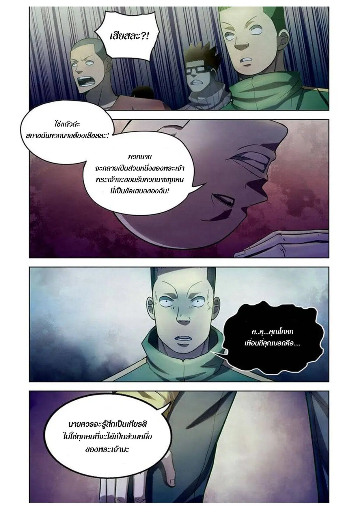 The Last Human ตอนที่ 158 หน้า 2