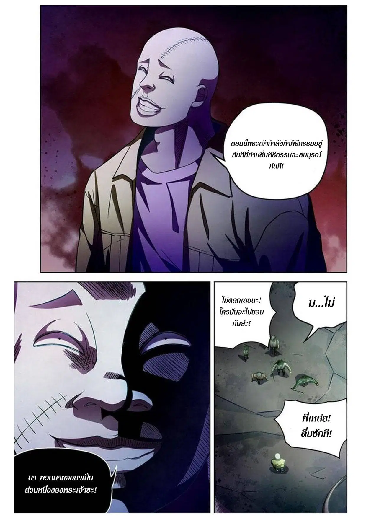 The Last Human ตอนที่ 158 หน้า 3
