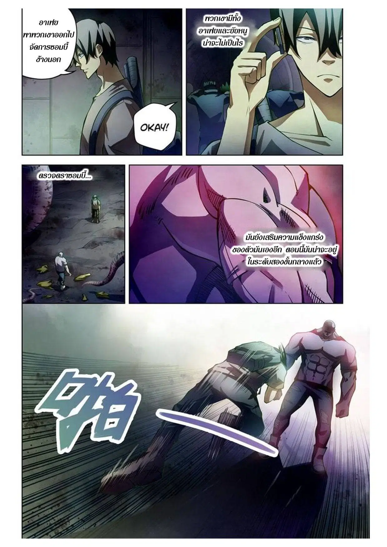 The Last Human ตอนที่ 159 หน้า 3