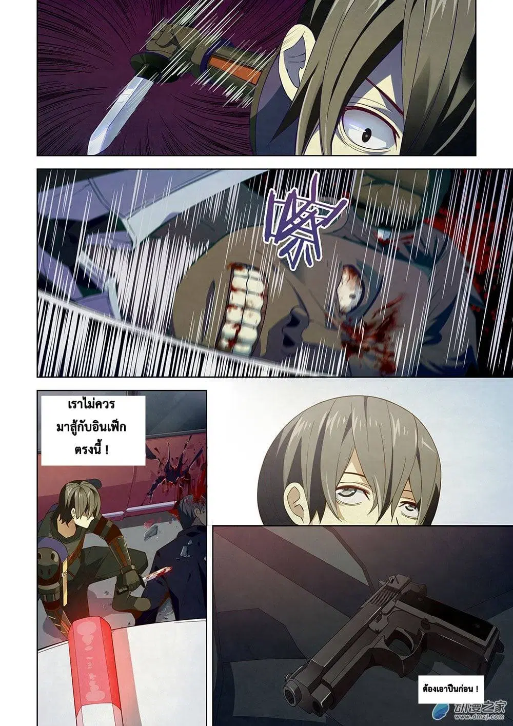 The Last Human ตอนที่ 16 หน้า 2