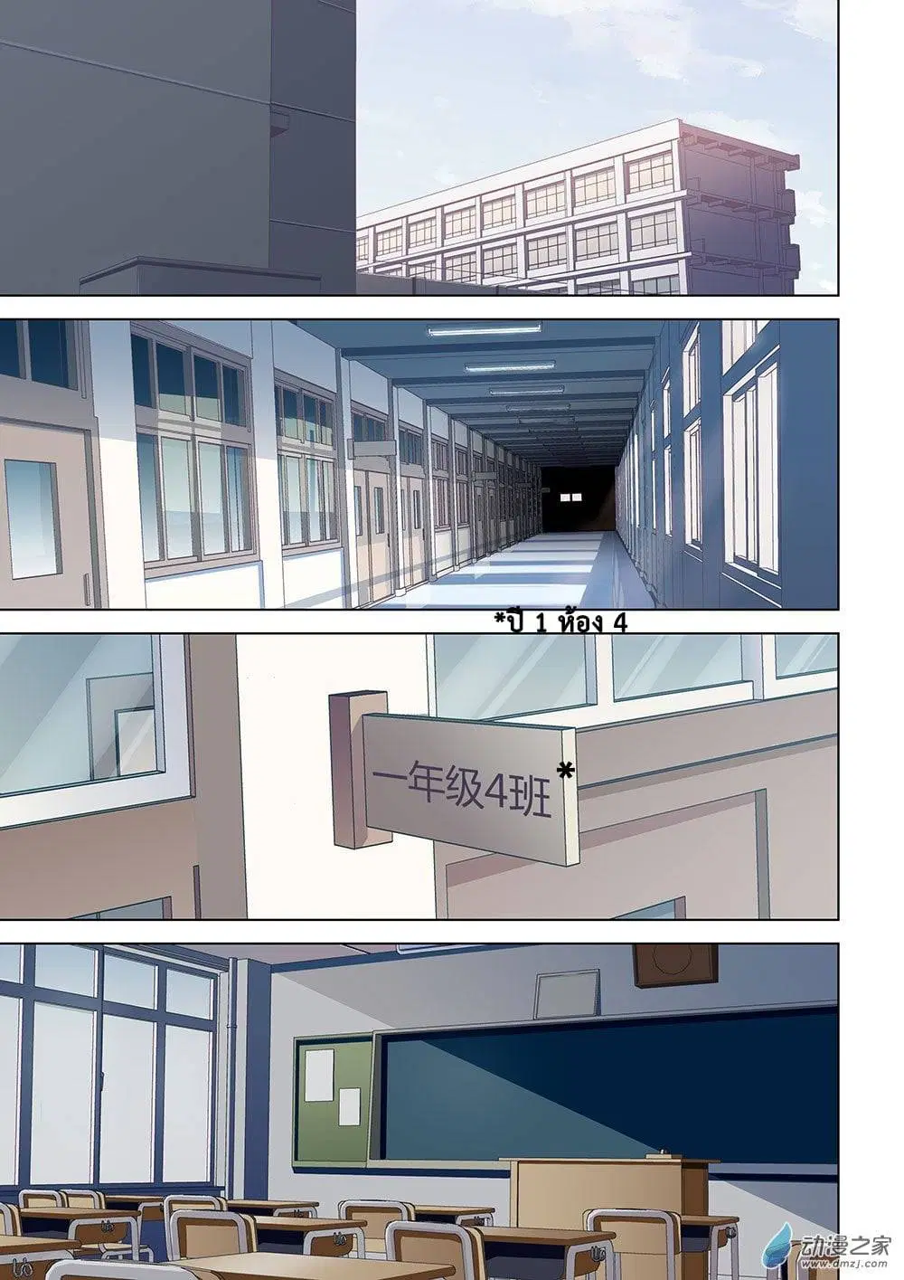 The Last Human ตอนที่ 16 หน้า 3