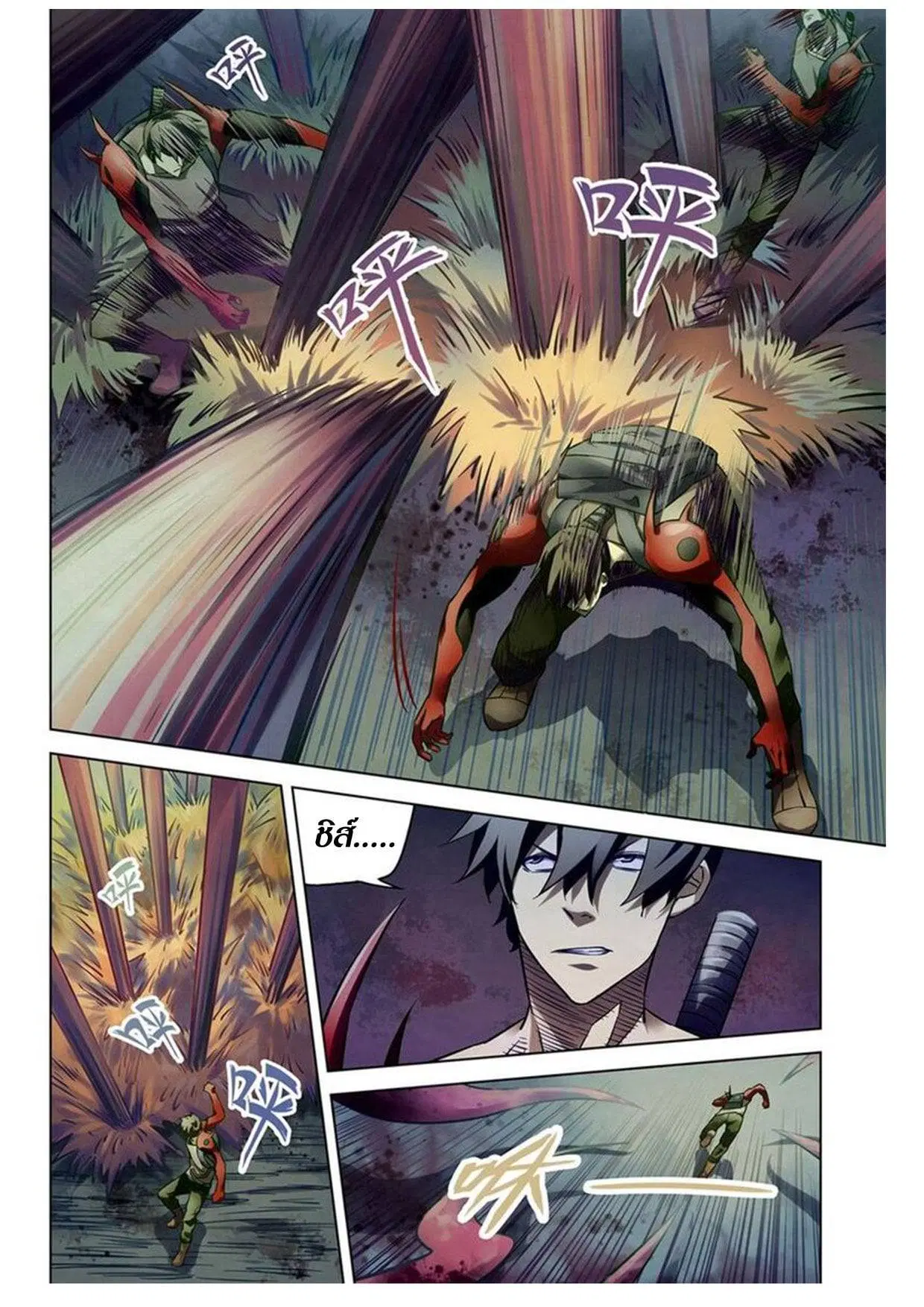 The Last Human ตอนที่ 160 หน้า 3