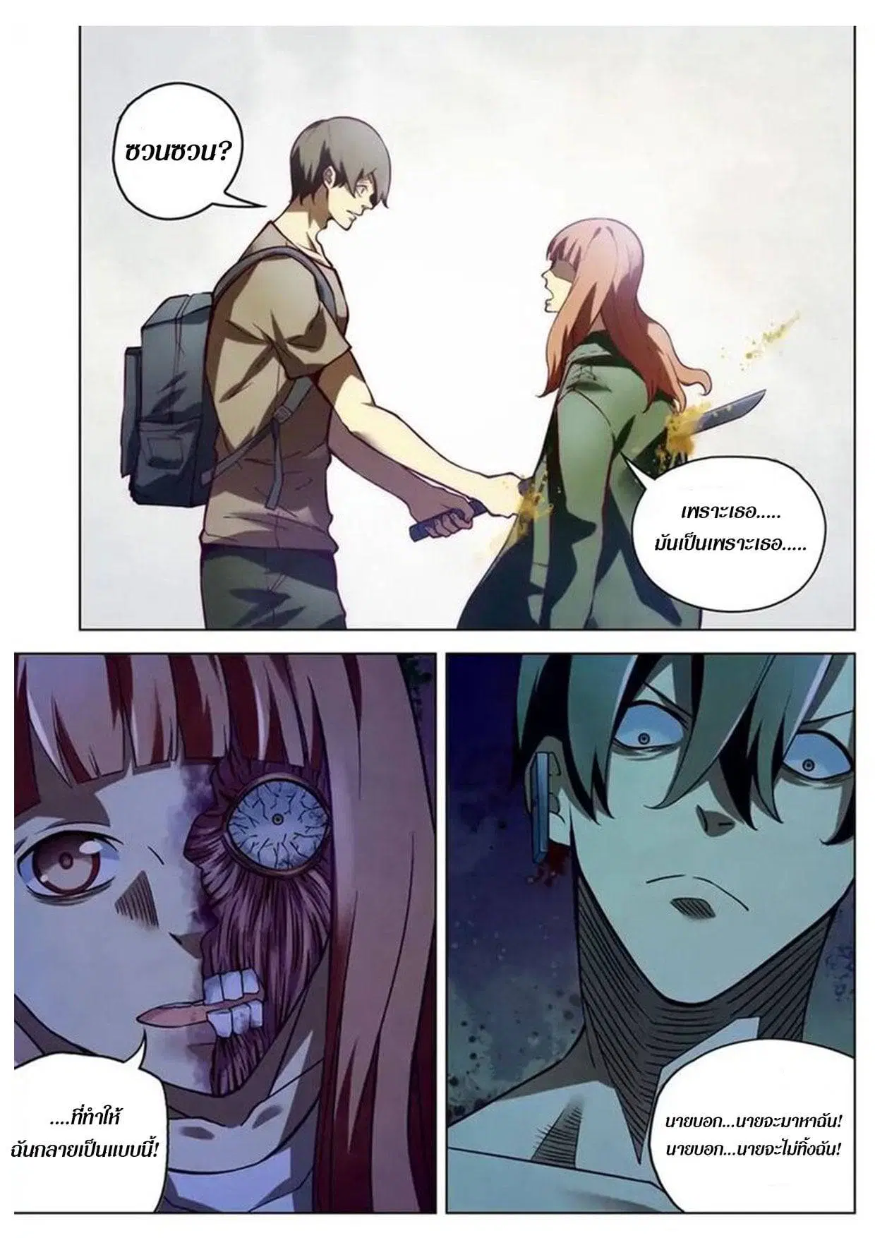 The Last Human ตอนที่ 161 หน้า 2