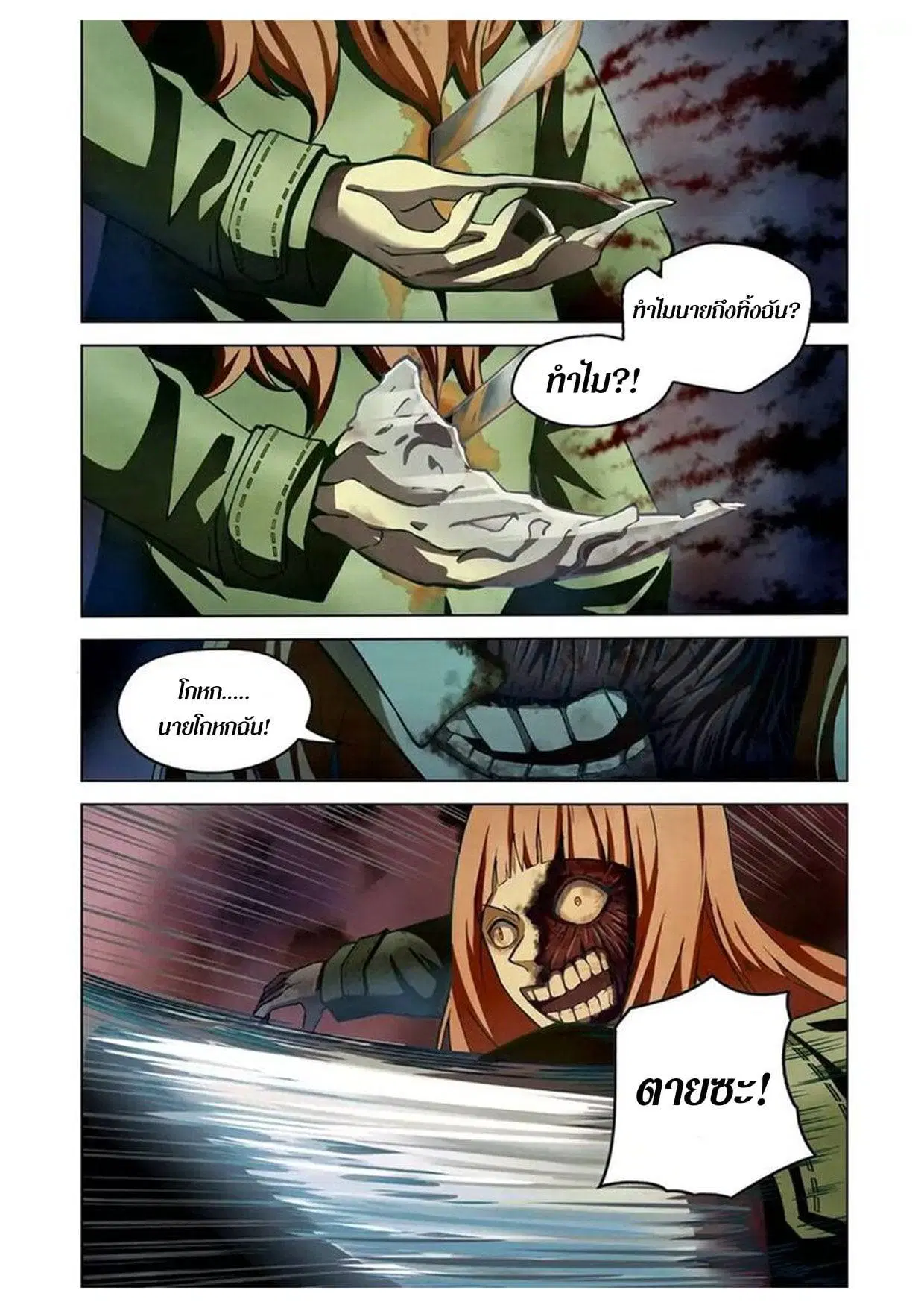 The Last Human ตอนที่ 161 หน้า 3