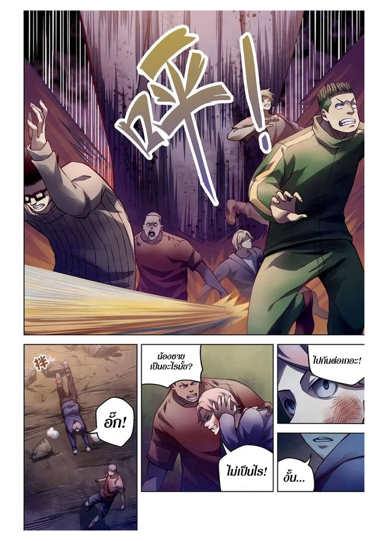 The Last Human ตอนที่ 162 หน้า 2